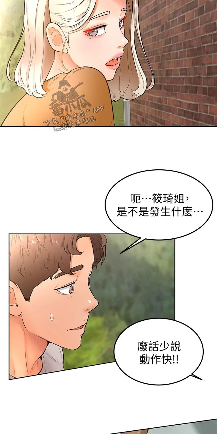 《加油便签》漫画最新章节第41章：那种关系免费下拉式在线观看章节第【3】张图片