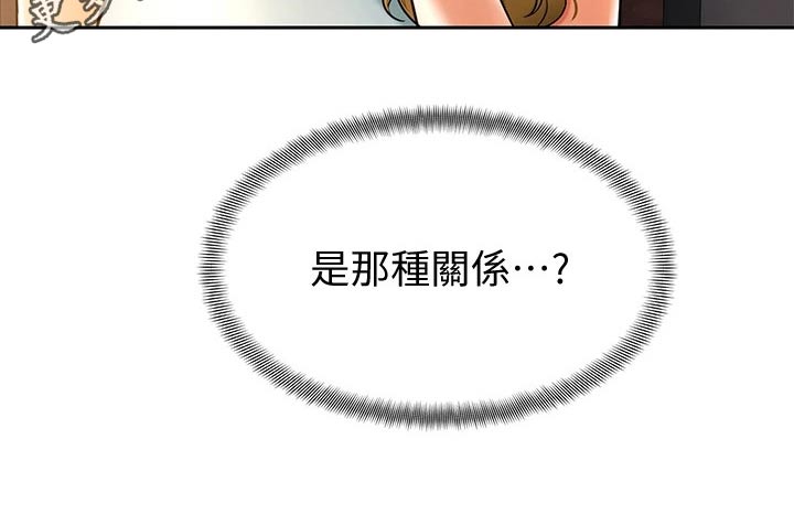 《加油便签》漫画最新章节第41章：那种关系免费下拉式在线观看章节第【1】张图片