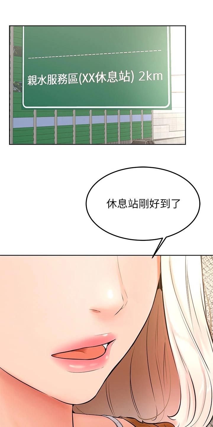 《加油便签》漫画最新章节第41章：那种关系免费下拉式在线观看章节第【14】张图片