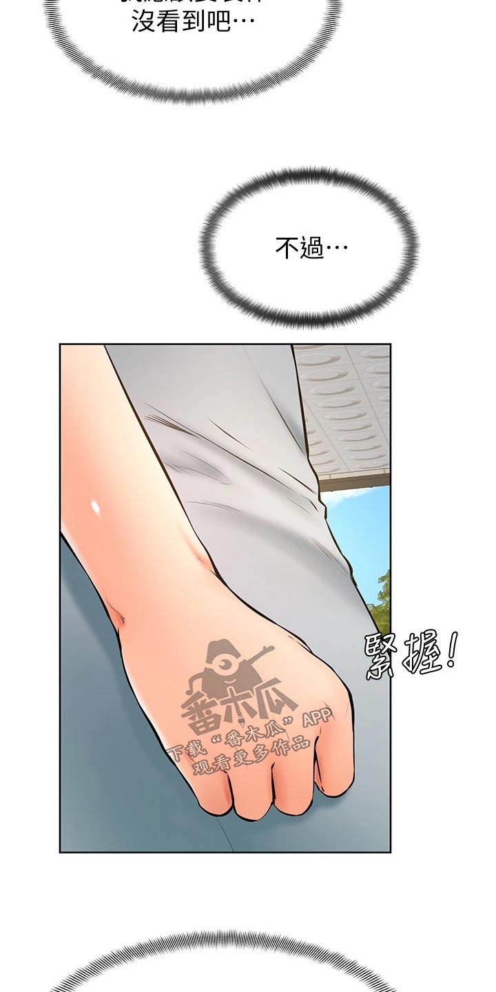 《加油便签》漫画最新章节第42章：你没事吧免费下拉式在线观看章节第【20】张图片