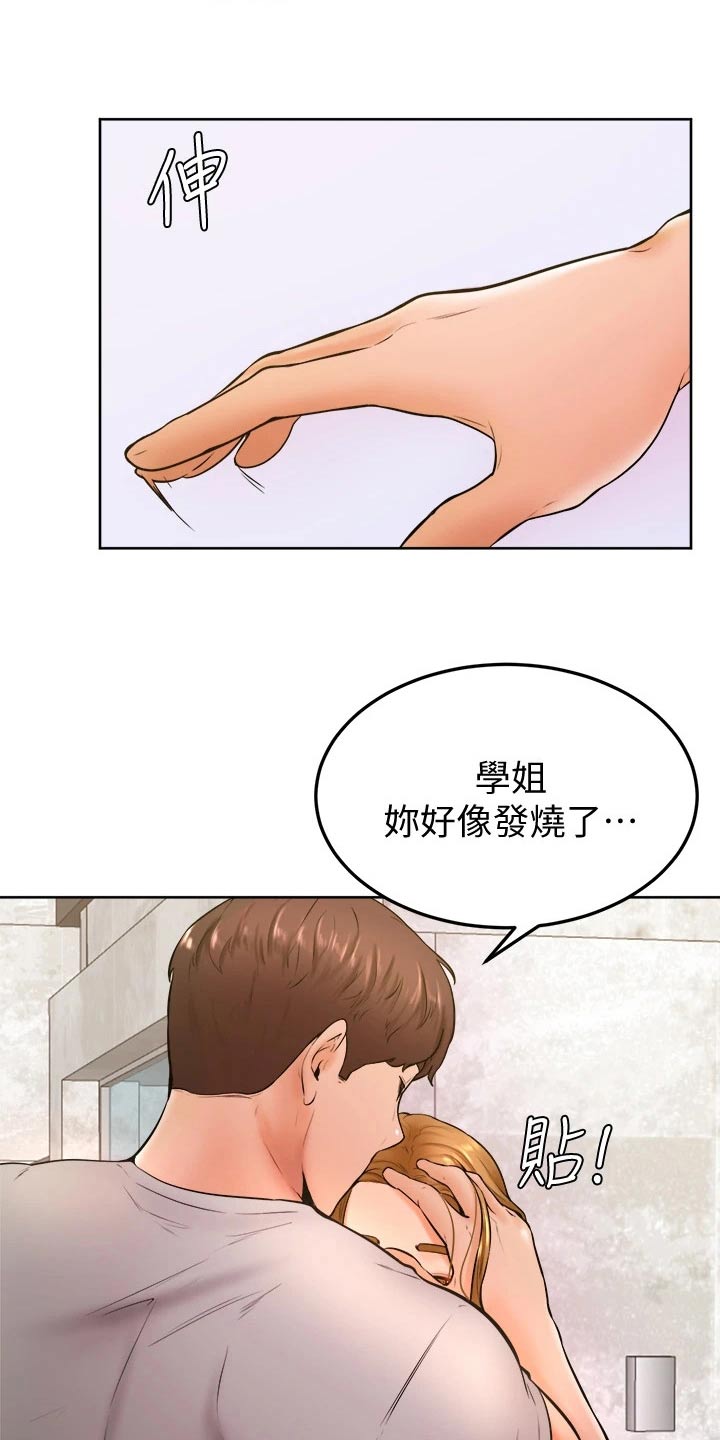 《加油便签》漫画最新章节第42章：你没事吧免费下拉式在线观看章节第【2】张图片