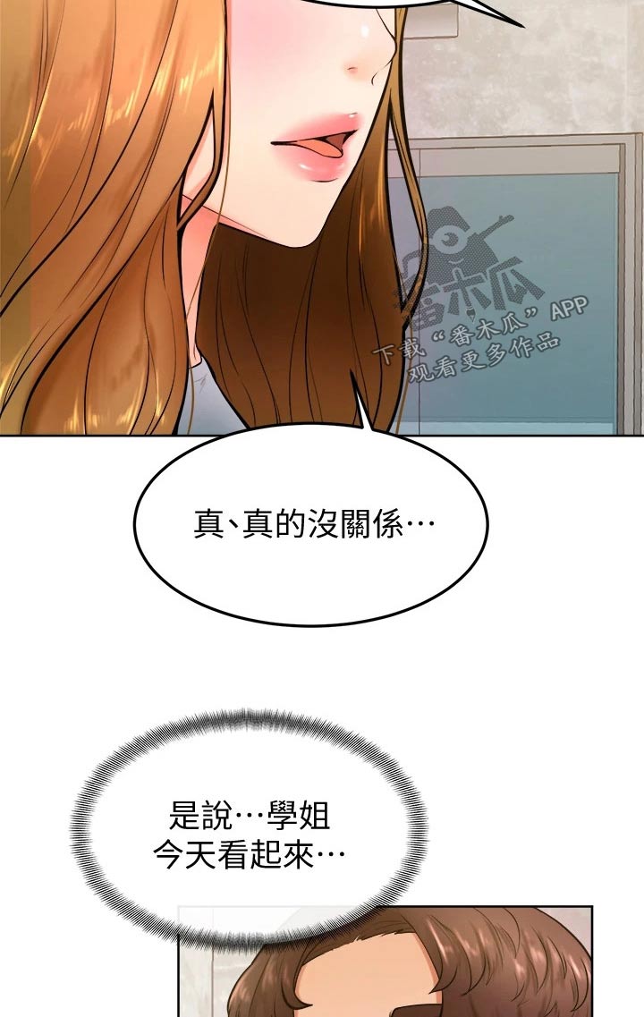 《加油便签》漫画最新章节第43章：冷静免费下拉式在线观看章节第【25】张图片