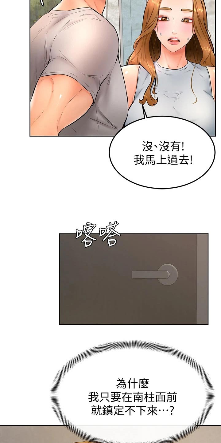 《加油便签》漫画最新章节第43章：冷静免费下拉式在线观看章节第【22】张图片