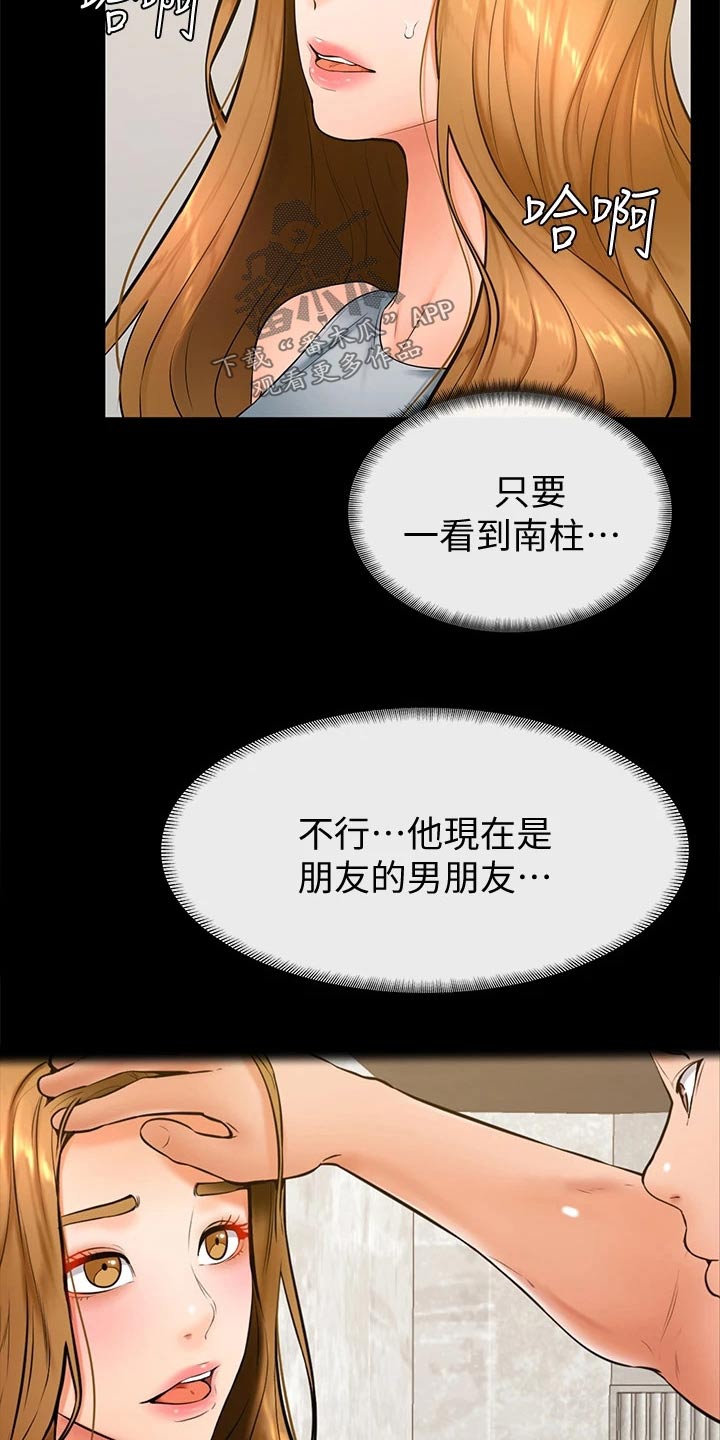 《加油便签》漫画最新章节第43章：冷静免费下拉式在线观看章节第【19】张图片