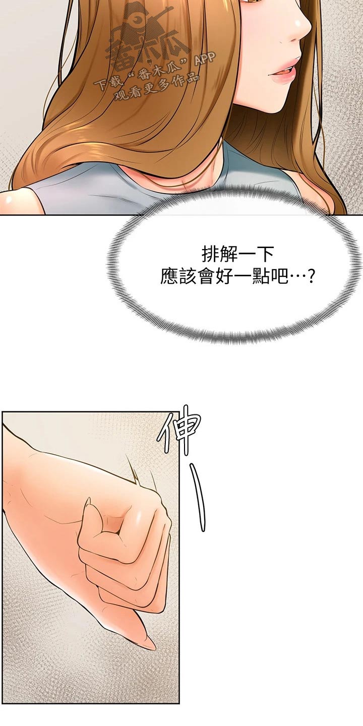 《加油便签》漫画最新章节第43章：冷静免费下拉式在线观看章节第【17】张图片