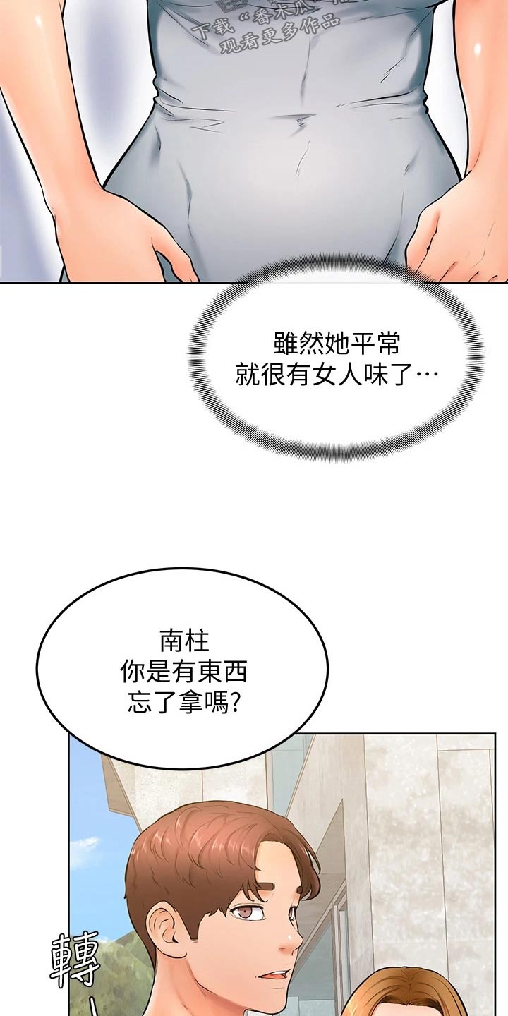 《加油便签》漫画最新章节第43章：冷静免费下拉式在线观看章节第【23】张图片