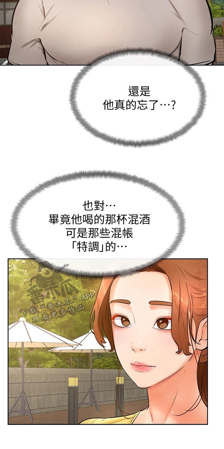 《加油便签》漫画最新章节第43章：冷静免费下拉式在线观看章节第【3】张图片