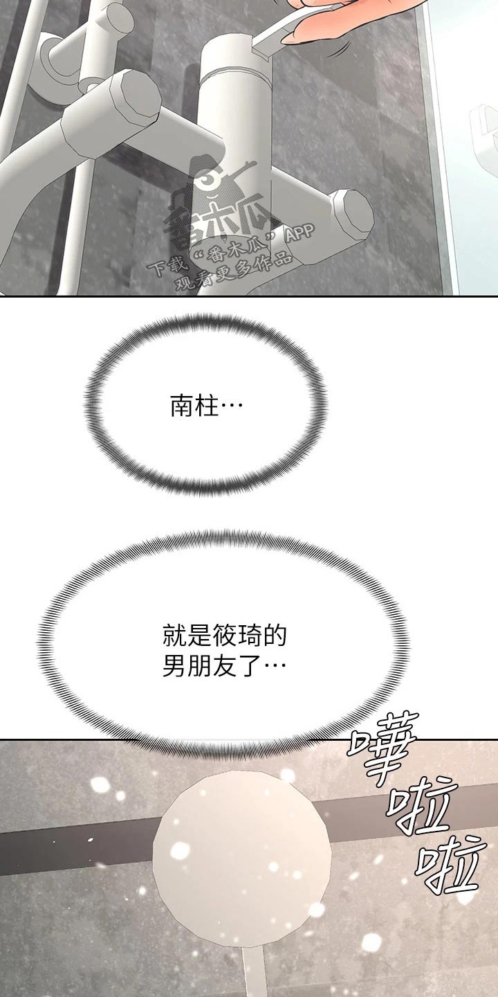 《加油便签》漫画最新章节第43章：冷静免费下拉式在线观看章节第【14】张图片