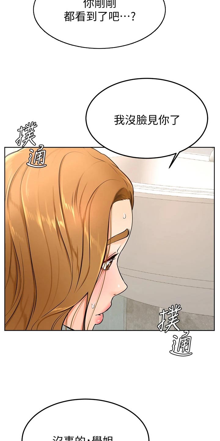 《加油便签》漫画最新章节第45章：尴尬免费下拉式在线观看章节第【7】张图片