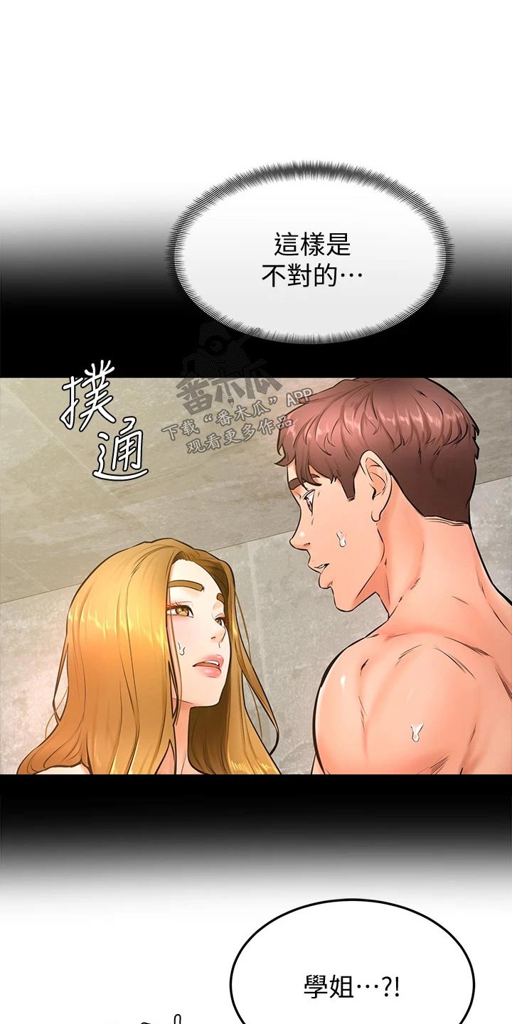 《加油便签》漫画最新章节第45章：尴尬免费下拉式在线观看章节第【3】张图片