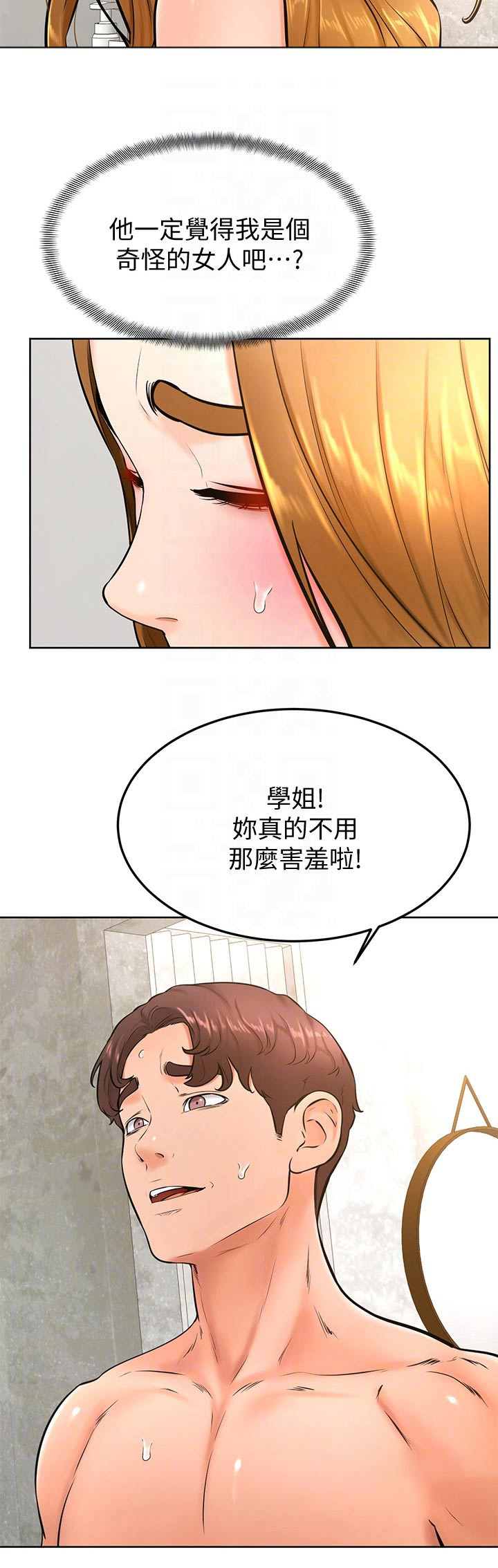 《加油便签》漫画最新章节第45章：尴尬免费下拉式在线观看章节第【1】张图片