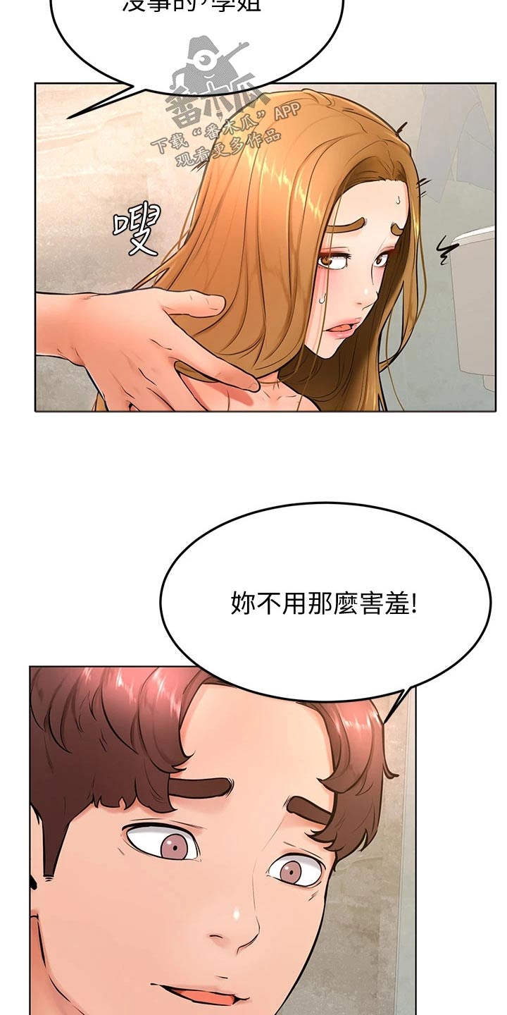 《加油便签》漫画最新章节第45章：尴尬免费下拉式在线观看章节第【6】张图片