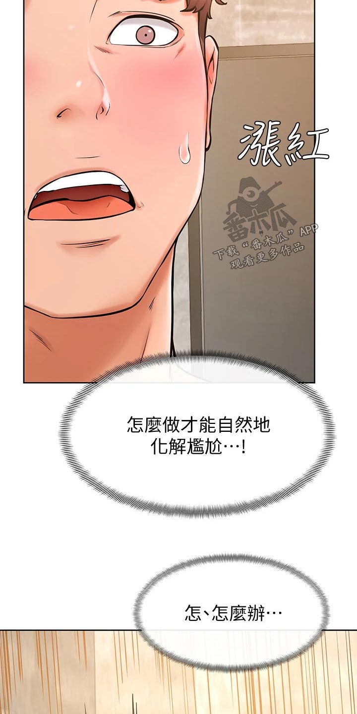 《加油便签》漫画最新章节第45章：尴尬免费下拉式在线观看章节第【11】张图片