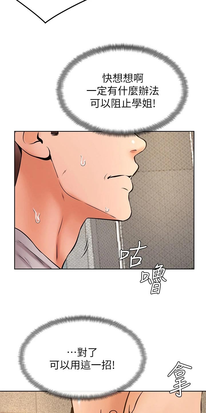 《加油便签》漫画最新章节第51章：怎么说免费下拉式在线观看章节第【22】张图片