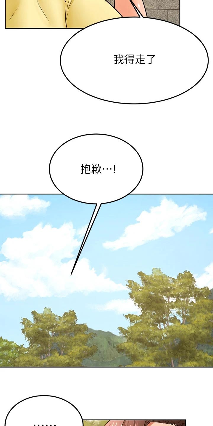 《加油便签》漫画最新章节第51章：怎么说免费下拉式在线观看章节第【17】张图片