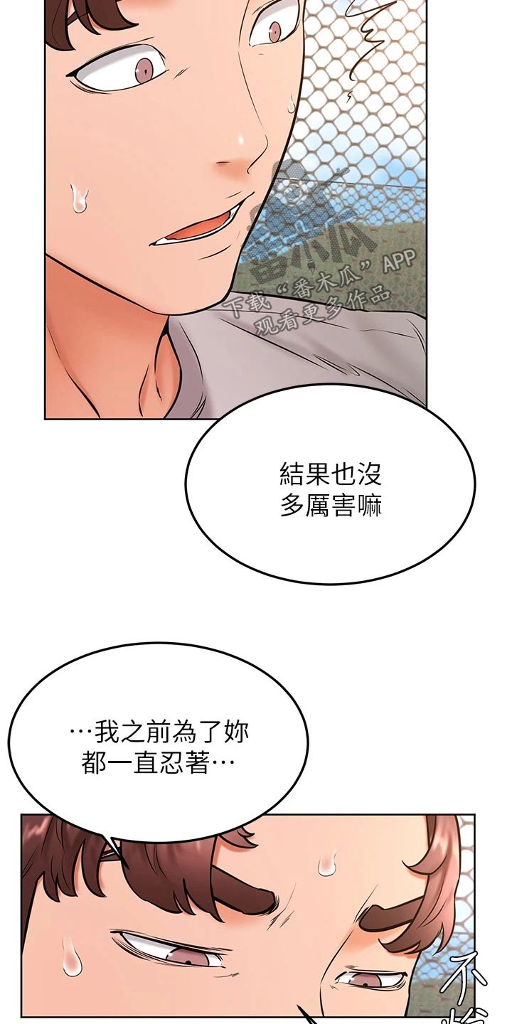 《加油便签》漫画最新章节第51章：怎么说免费下拉式在线观看章节第【6】张图片