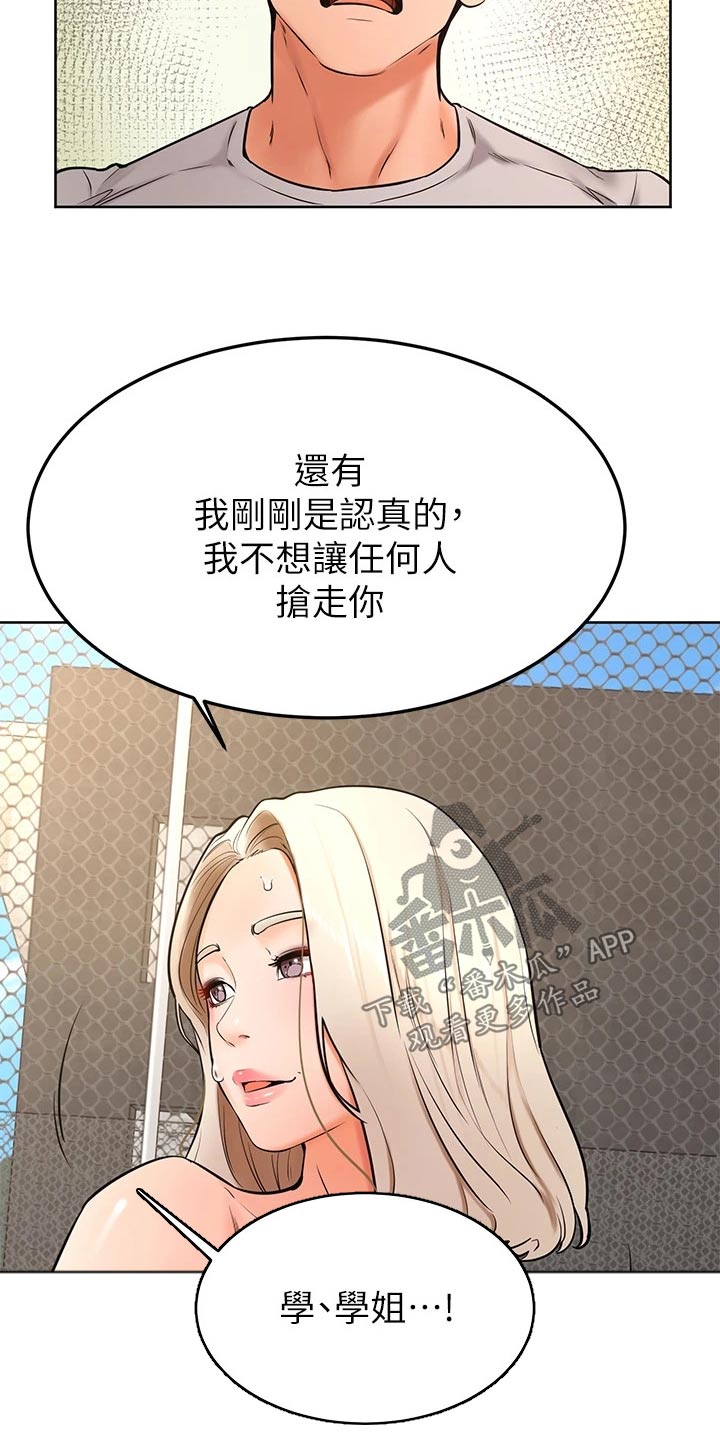 《加油便签》漫画最新章节第51章：怎么说免费下拉式在线观看章节第【11】张图片