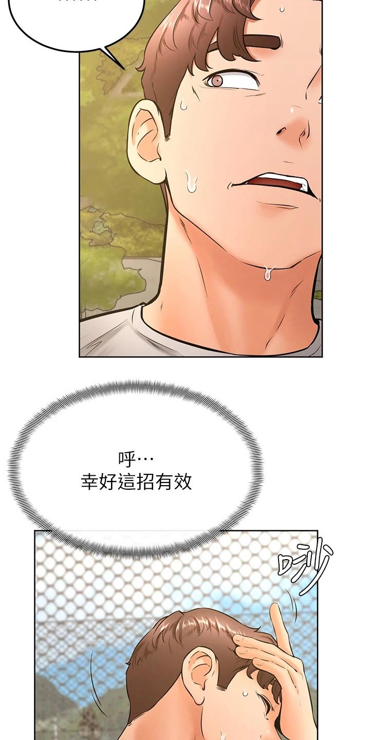 《加油便签》漫画最新章节第51章：怎么说免费下拉式在线观看章节第【16】张图片