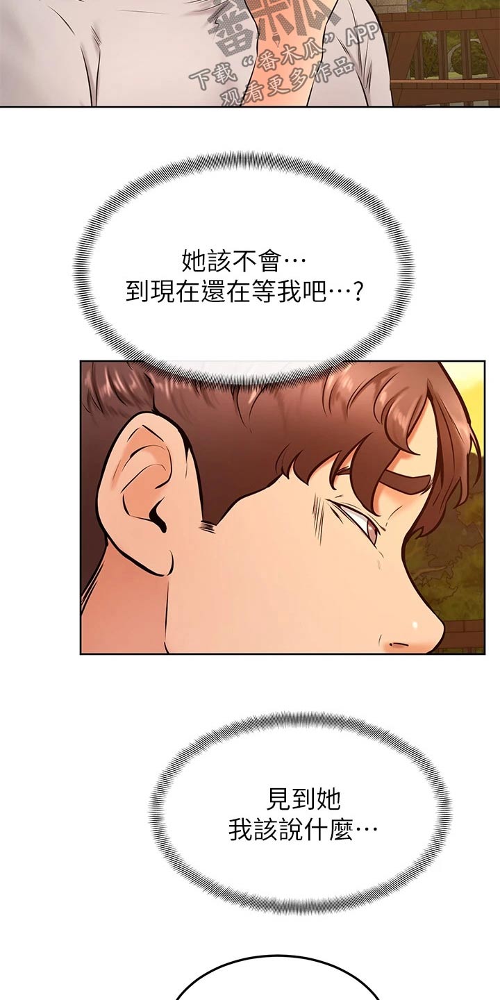 《加油便签》漫画最新章节第51章：怎么说免费下拉式在线观看章节第【3】张图片