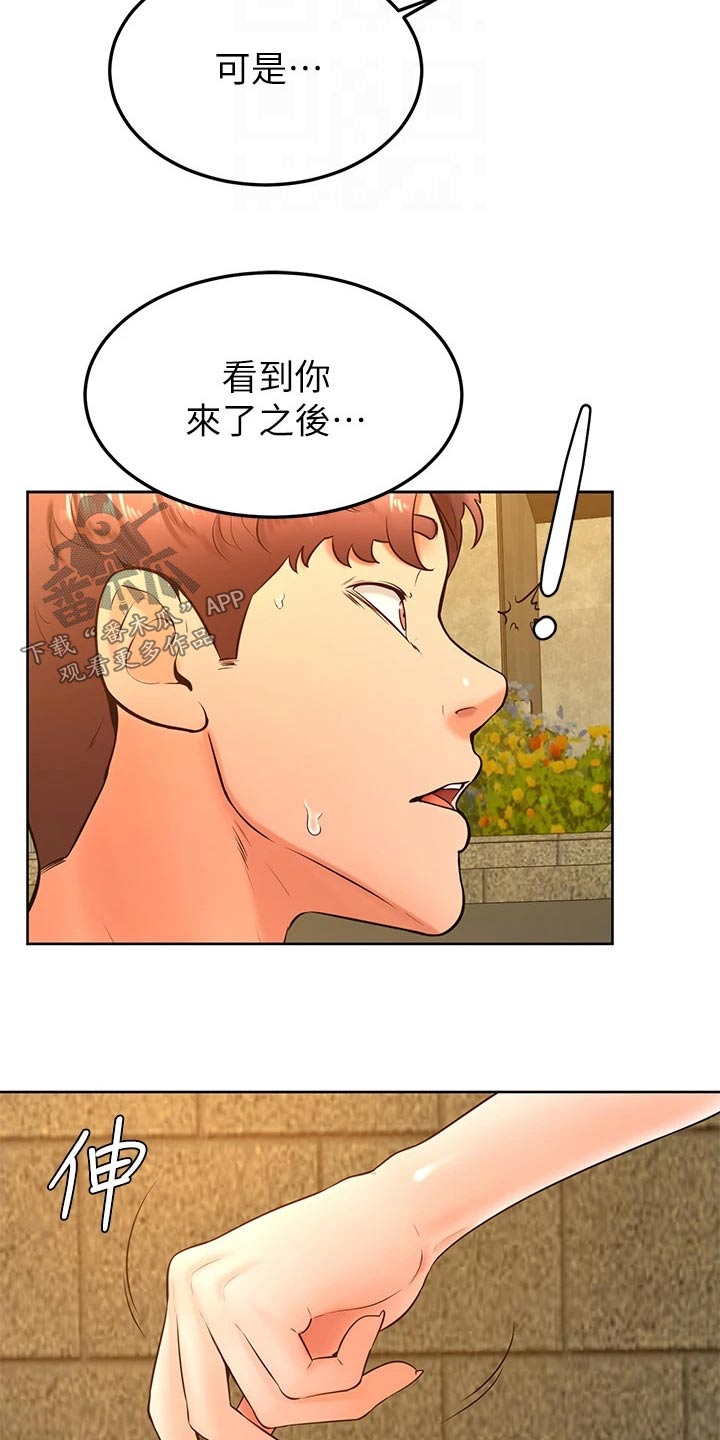 《加油便签》漫画最新章节第52章：抱歉免费下拉式在线观看章节第【14】张图片