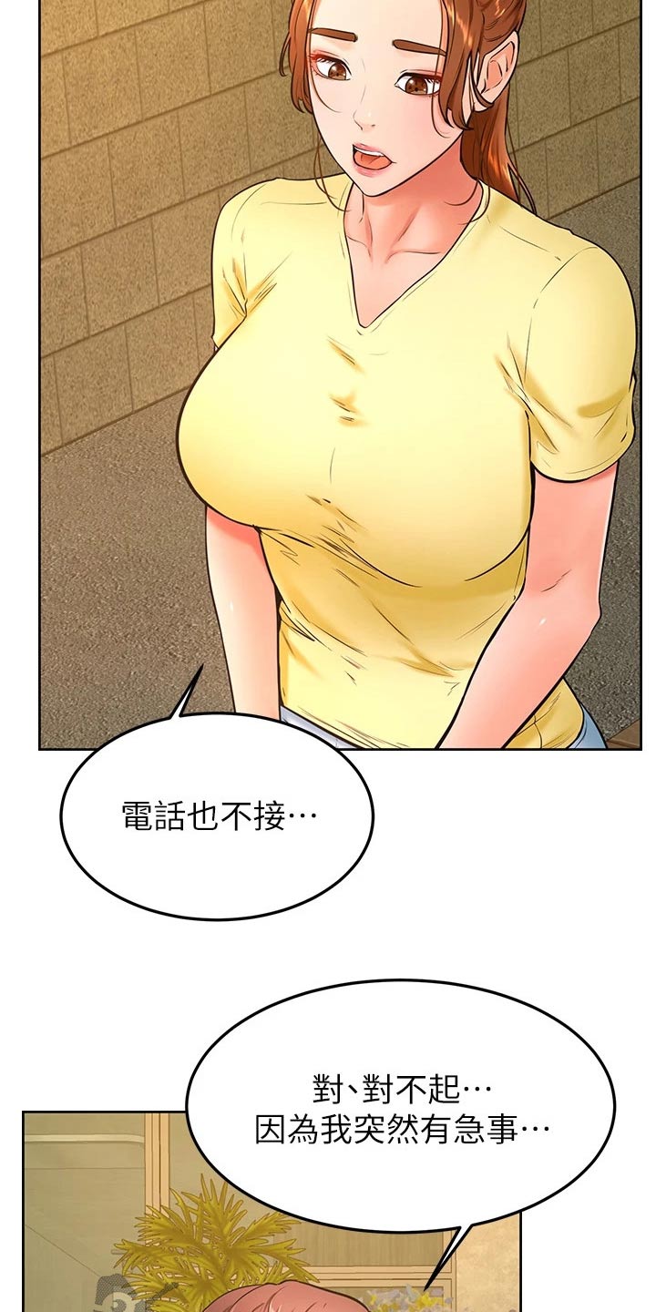 《加油便签》漫画最新章节第52章：抱歉免费下拉式在线观看章节第【21】张图片