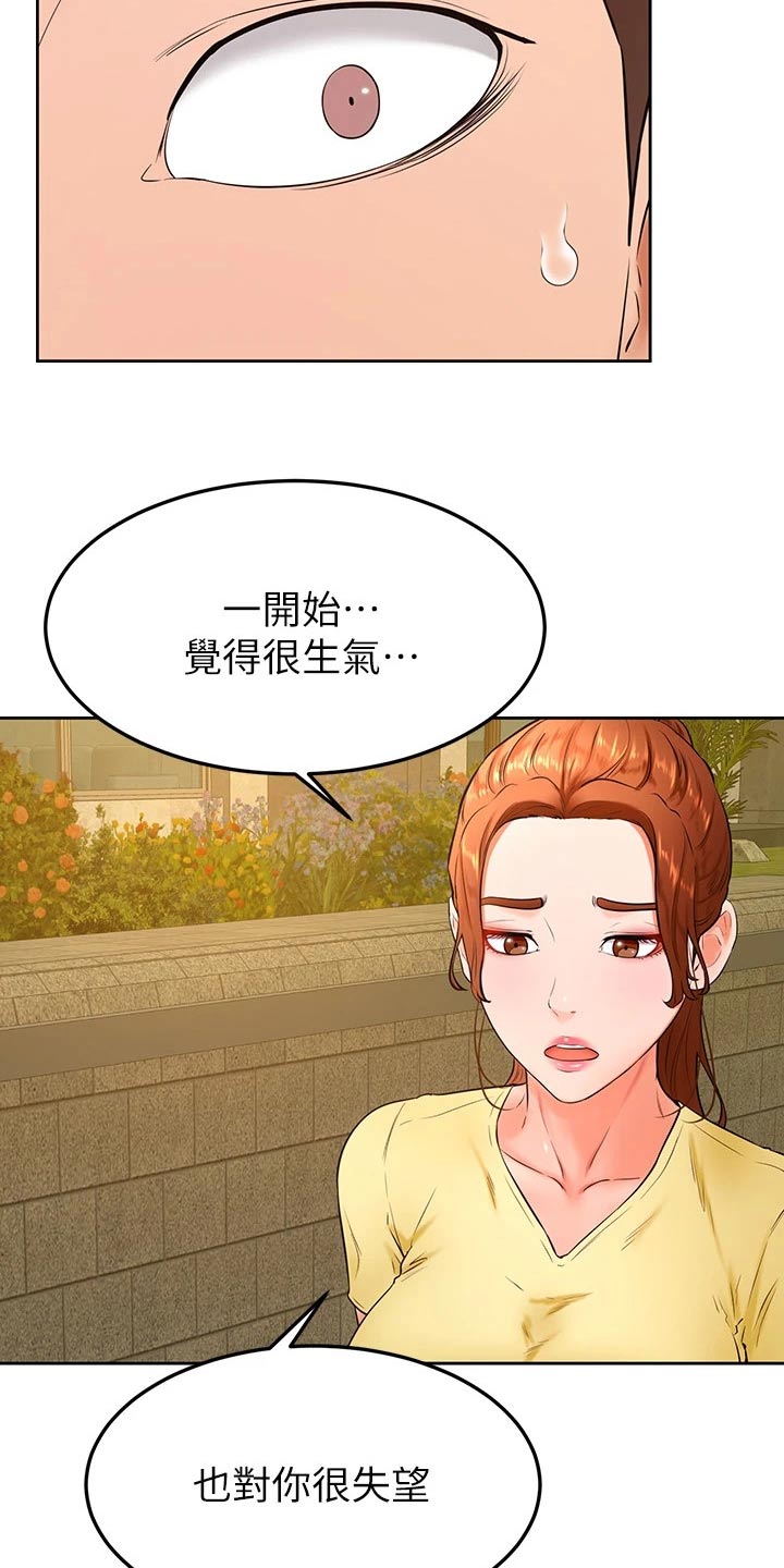 《加油便签》漫画最新章节第52章：抱歉免费下拉式在线观看章节第【16】张图片