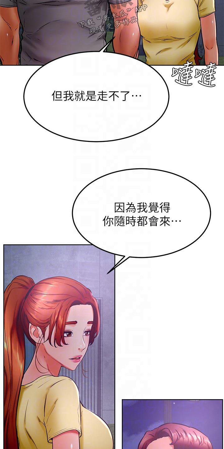 《加油便签》漫画最新章节第52章：抱歉免费下拉式在线观看章节第【3】张图片