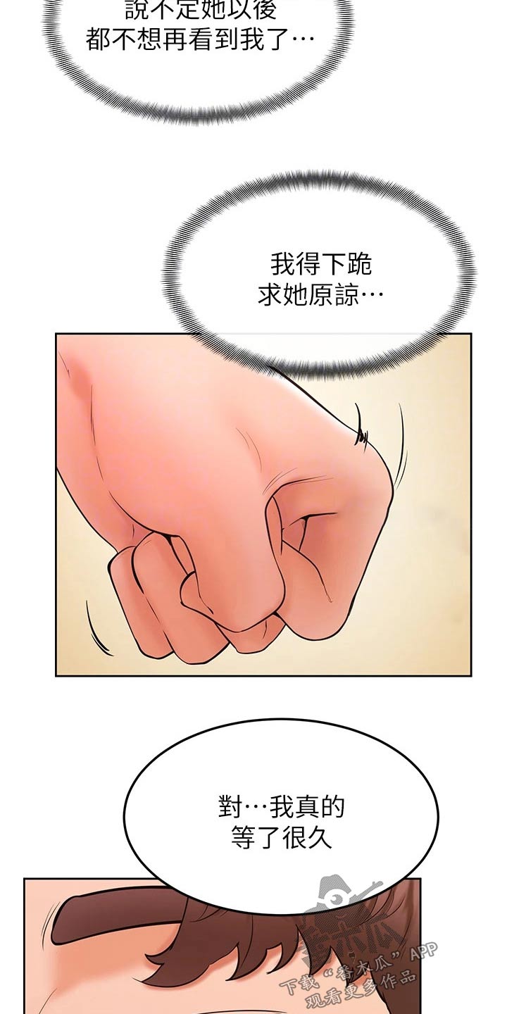 《加油便签》漫画最新章节第52章：抱歉免费下拉式在线观看章节第【17】张图片