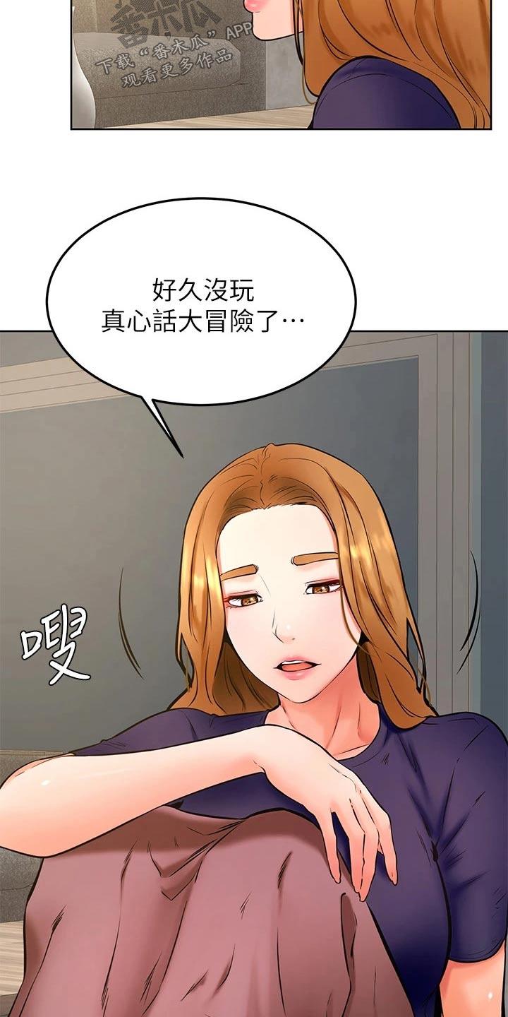 《加油便签》漫画最新章节第53章：大冒险免费下拉式在线观看章节第【4】张图片