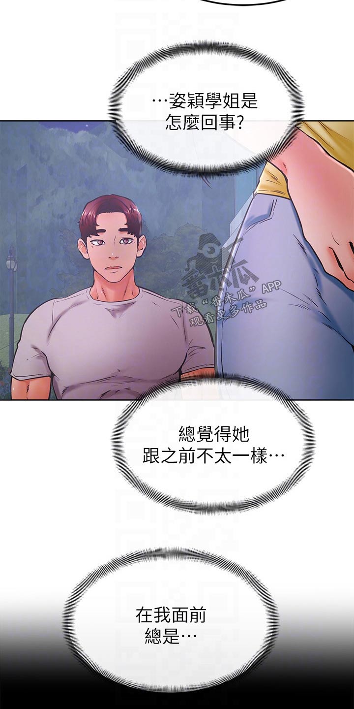 《加油便签》漫画最新章节第53章：大冒险免费下拉式在线观看章节第【18】张图片