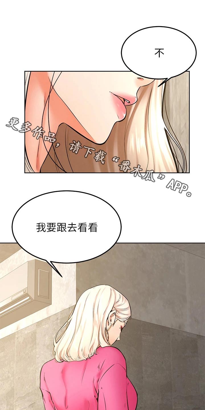 《加油便签》漫画最新章节第56章：去哪了免费下拉式在线观看章节第【16】张图片