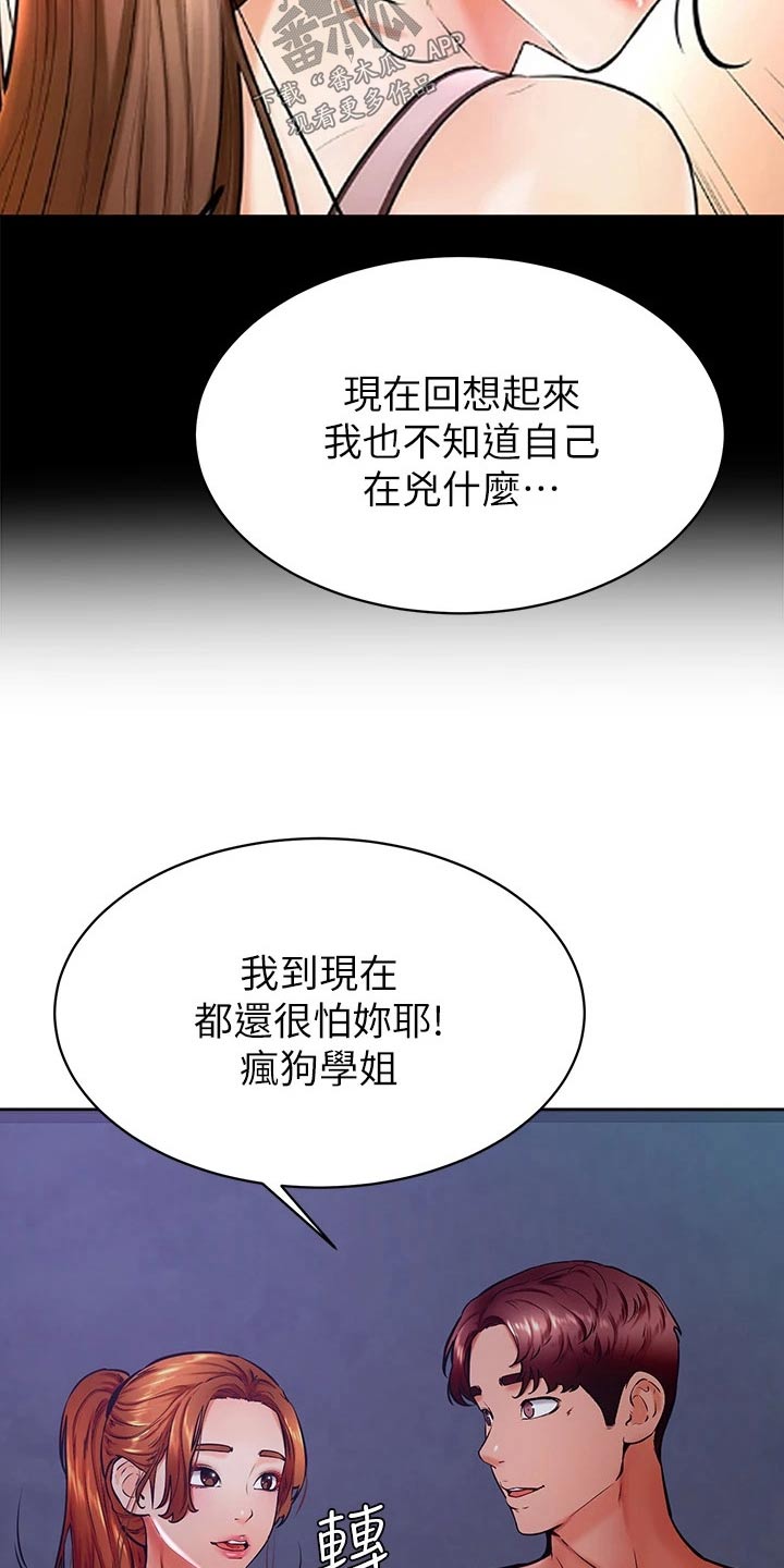 《加油便签》漫画最新章节第57章：真的喜欢免费下拉式在线观看章节第【12】张图片