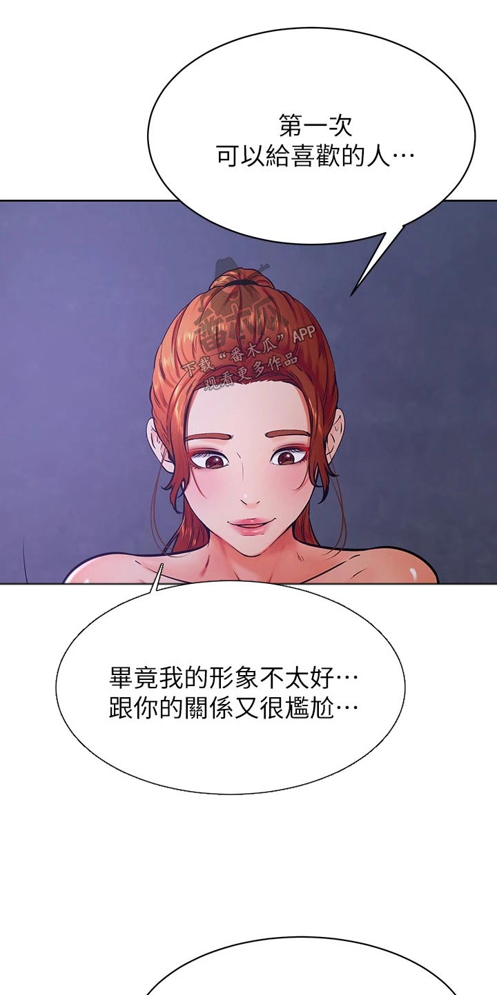 《加油便签》漫画最新章节第57章：真的喜欢免费下拉式在线观看章节第【19】张图片