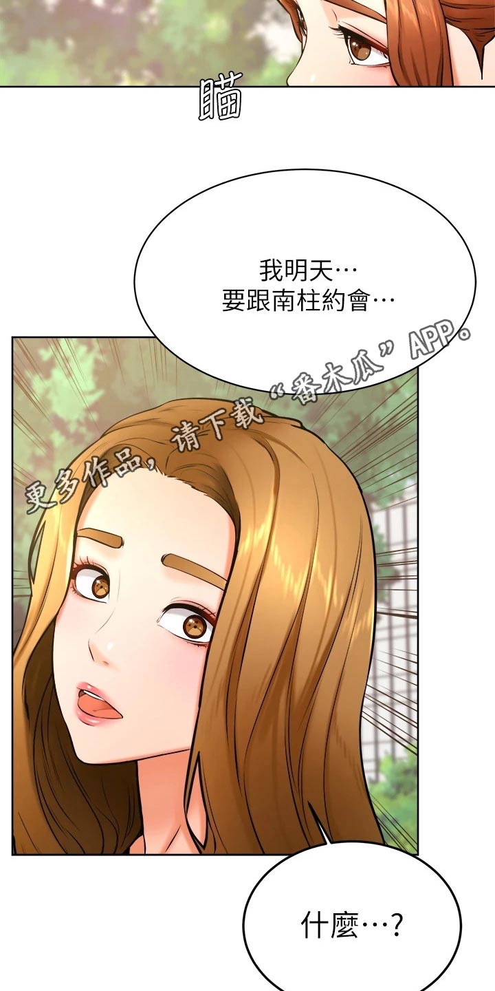 《加油便签》漫画最新章节第60章：帮忙免费下拉式在线观看章节第【2】张图片