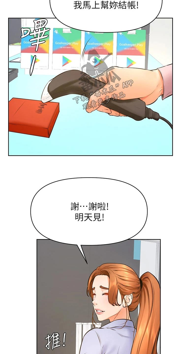 《加油便签》漫画最新章节第64章：碰面免费下拉式在线观看章节第【6】张图片