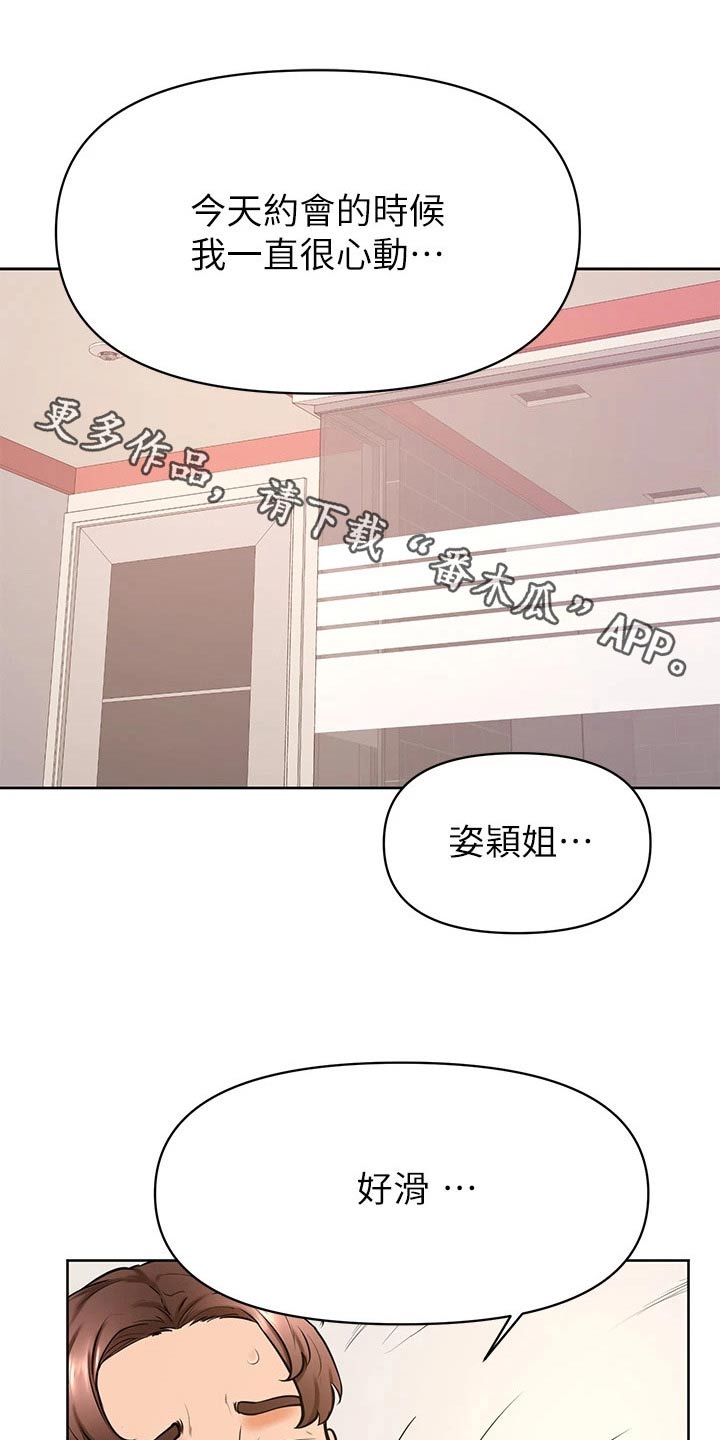 《加油便签》漫画最新章节第65章：主导免费下拉式在线观看章节第【8】张图片