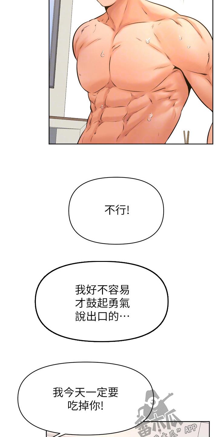 《加油便签》漫画最新章节第65章：主导免费下拉式在线观看章节第【5】张图片