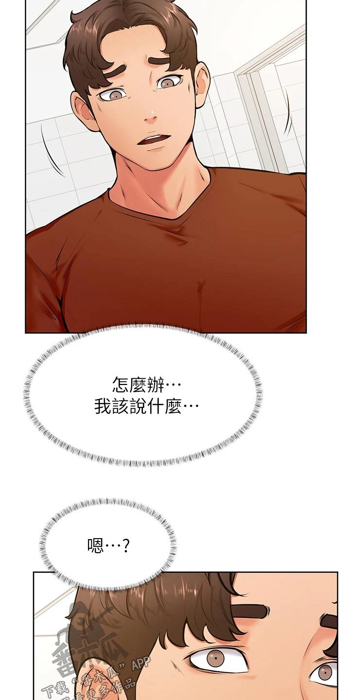 《加油便签》漫画最新章节第69章：做错了什么免费下拉式在线观看章节第【16】张图片