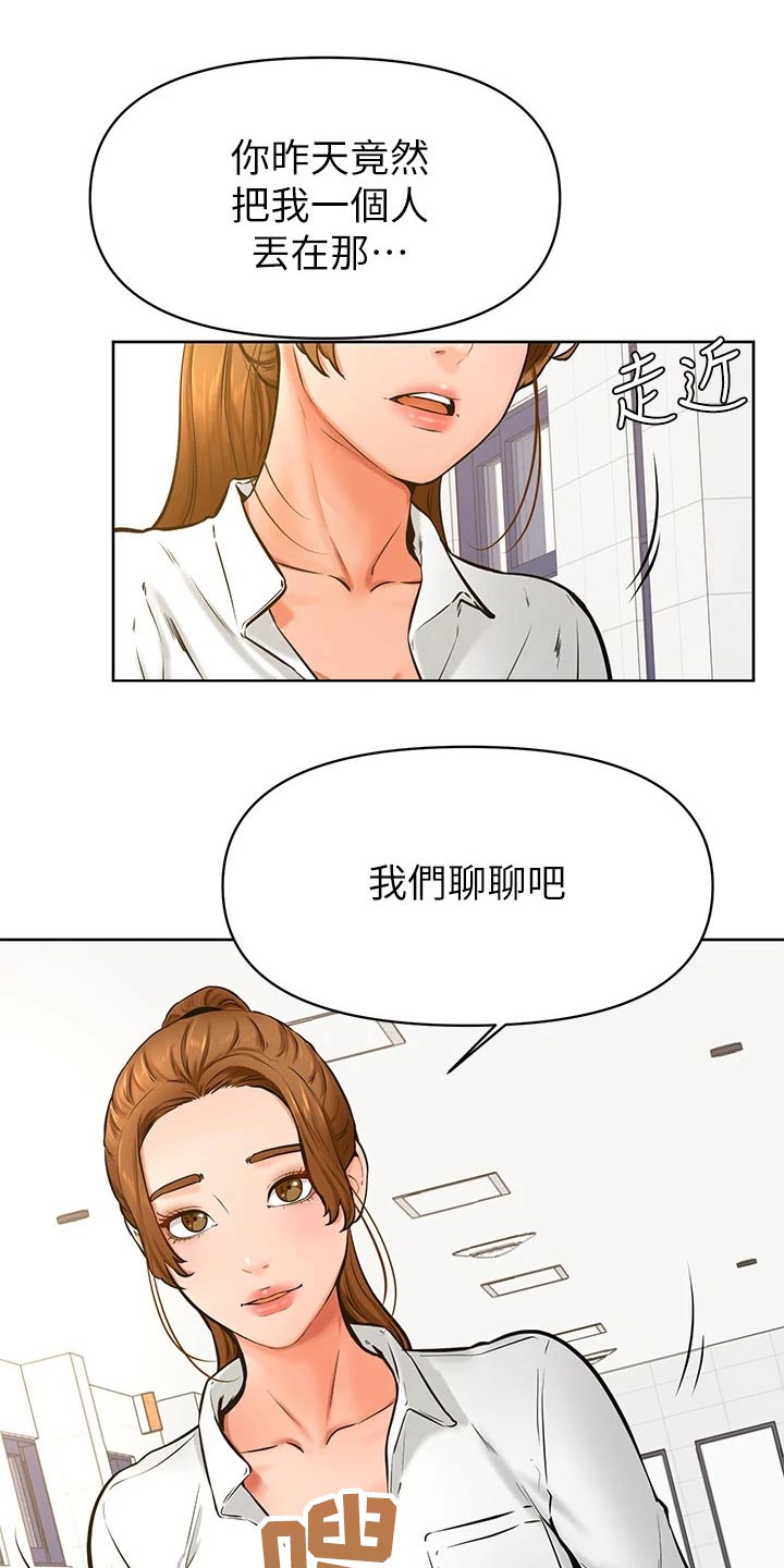 《加油便签》漫画最新章节第69章：做错了什么免费下拉式在线观看章节第【8】张图片