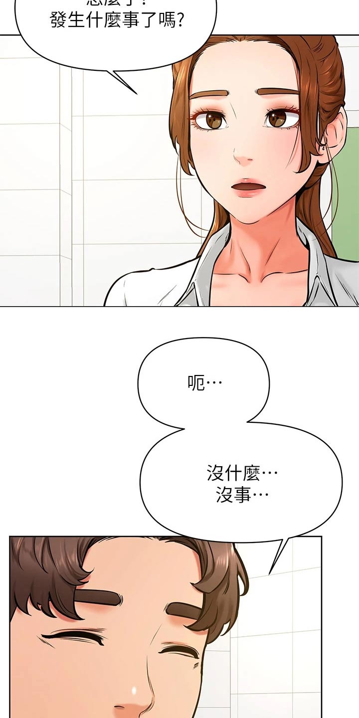 《加油便签》漫画最新章节第69章：做错了什么免费下拉式在线观看章节第【2】张图片