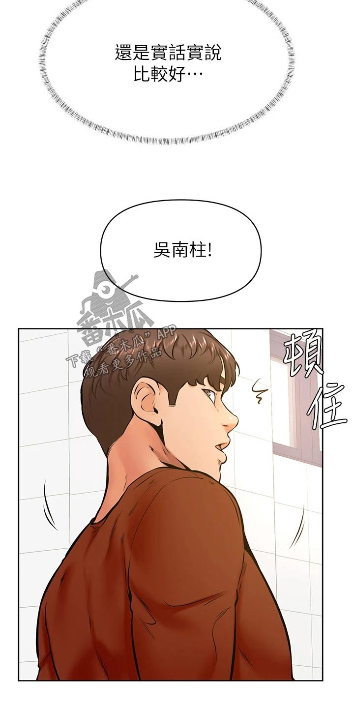 《加油便签》漫画最新章节第69章：做错了什么免费下拉式在线观看章节第【9】张图片