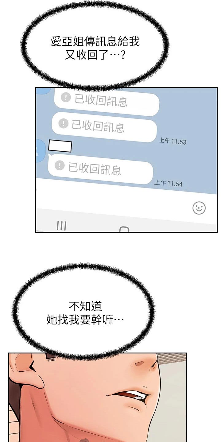 《加油便签》漫画最新章节第71章：姐妹免费下拉式在线观看章节第【13】张图片