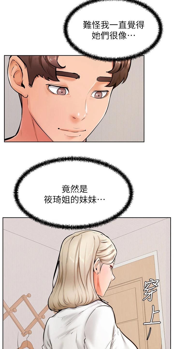 《加油便签》漫画最新章节第71章：姐妹免费下拉式在线观看章节第【15】张图片