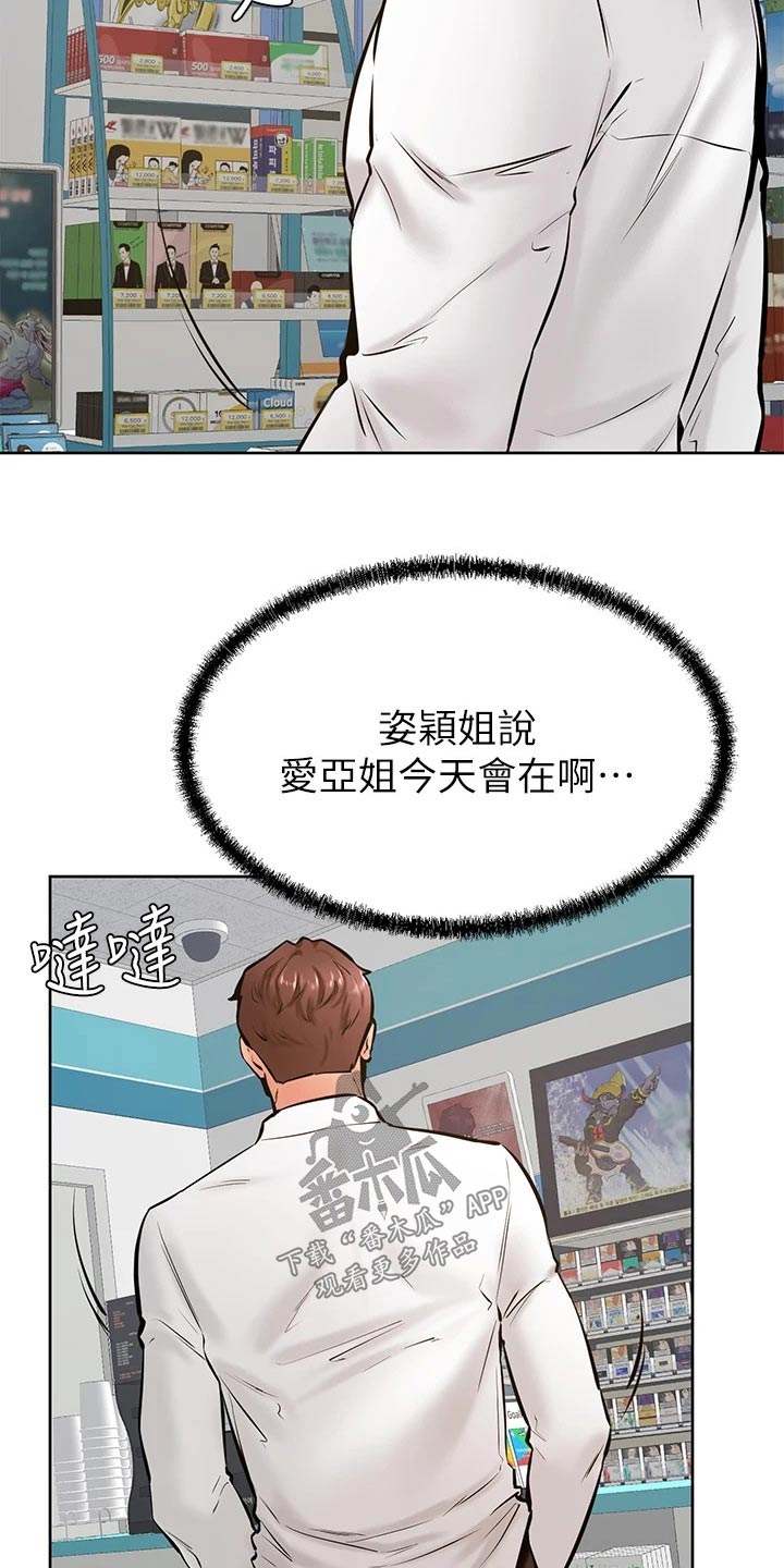 《加油便签》漫画最新章节第71章：姐妹免费下拉式在线观看章节第【10】张图片