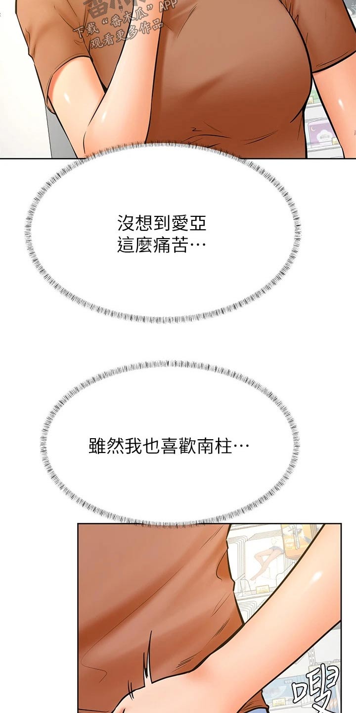 《加油便签》漫画最新章节第72章：选择免费下拉式在线观看章节第【2】张图片