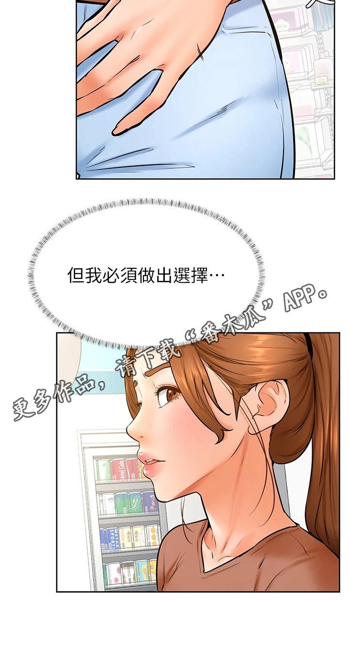 《加油便签》漫画最新章节第72章：选择免费下拉式在线观看章节第【1】张图片