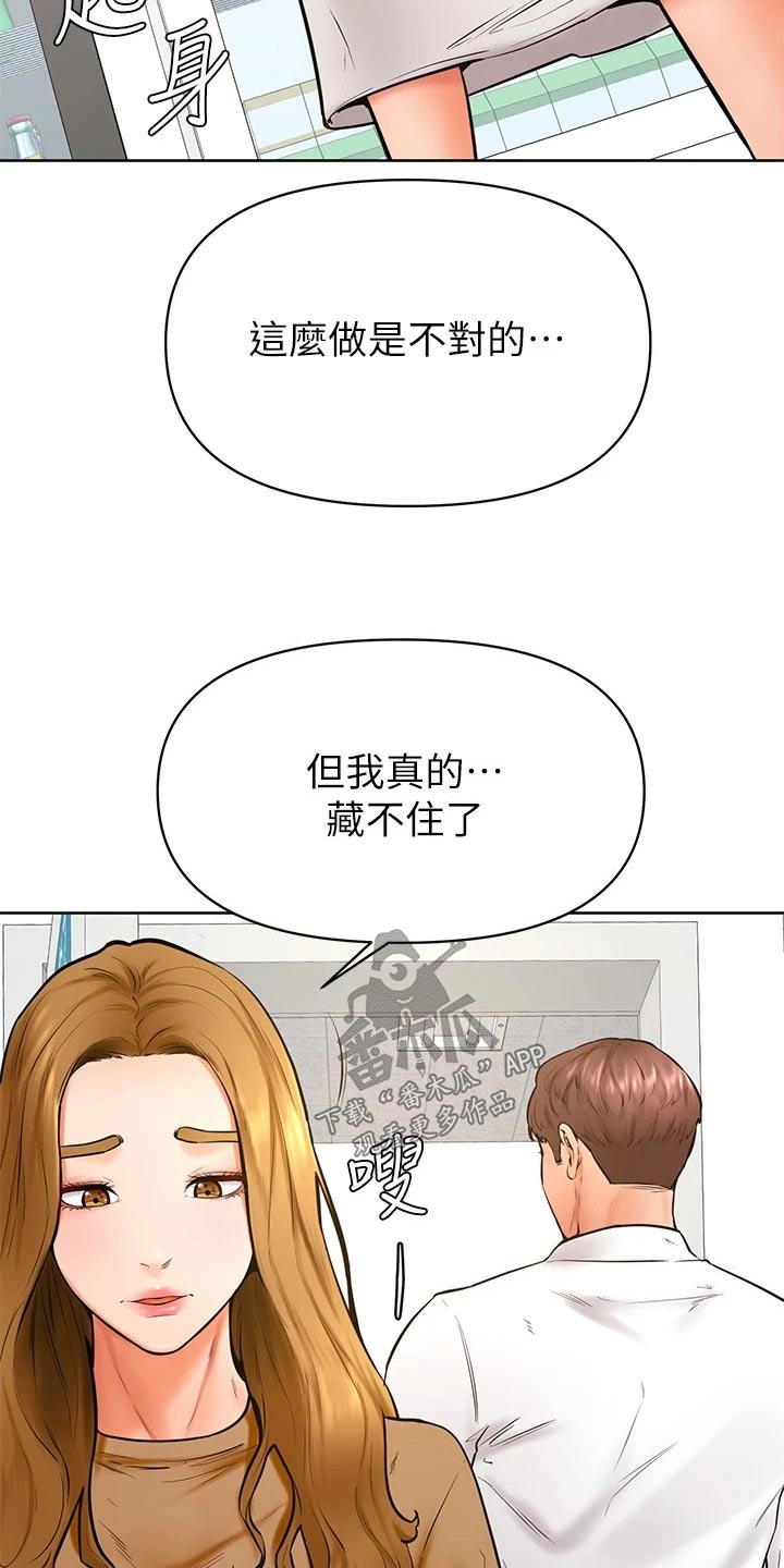 《加油便签》漫画最新章节第72章：选择免费下拉式在线观看章节第【16】张图片