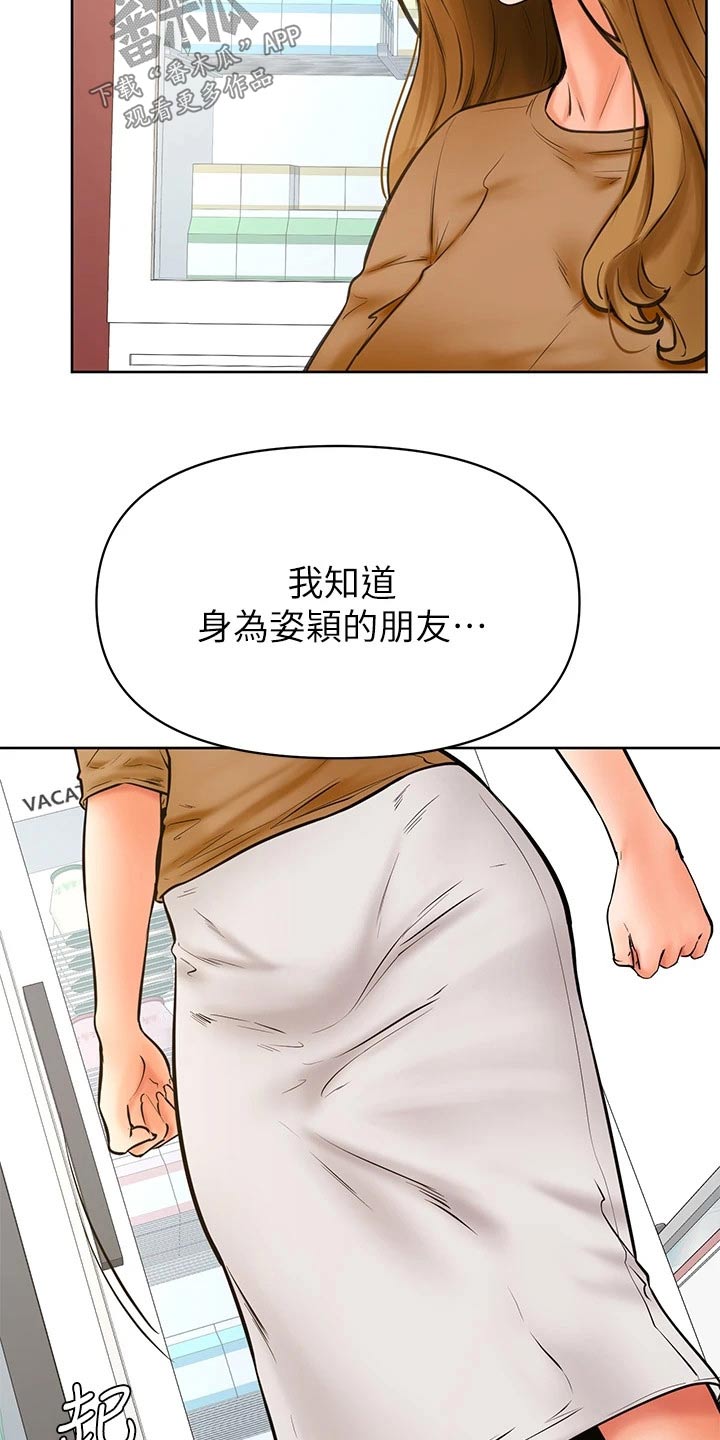 《加油便签》漫画最新章节第72章：选择免费下拉式在线观看章节第【17】张图片