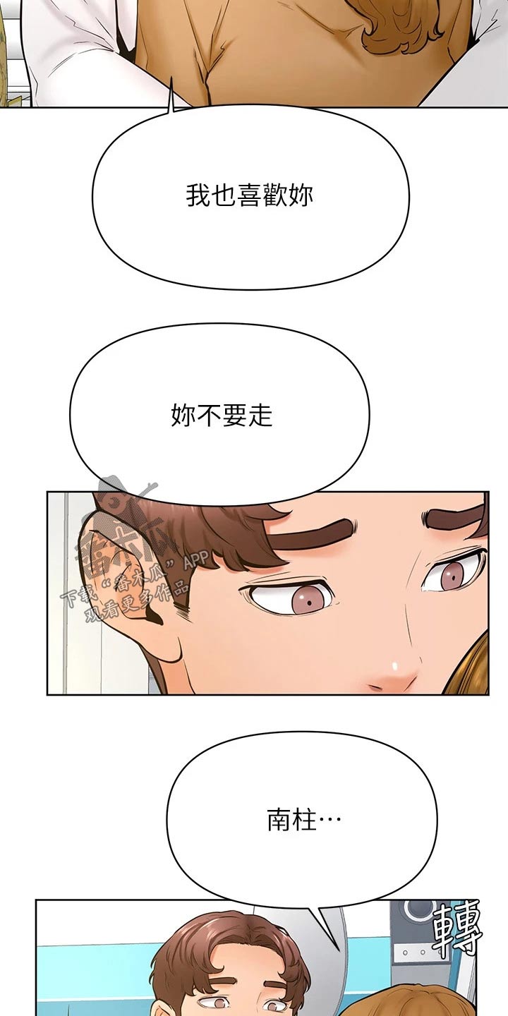 《加油便签》漫画最新章节第72章：选择免费下拉式在线观看章节第【9】张图片