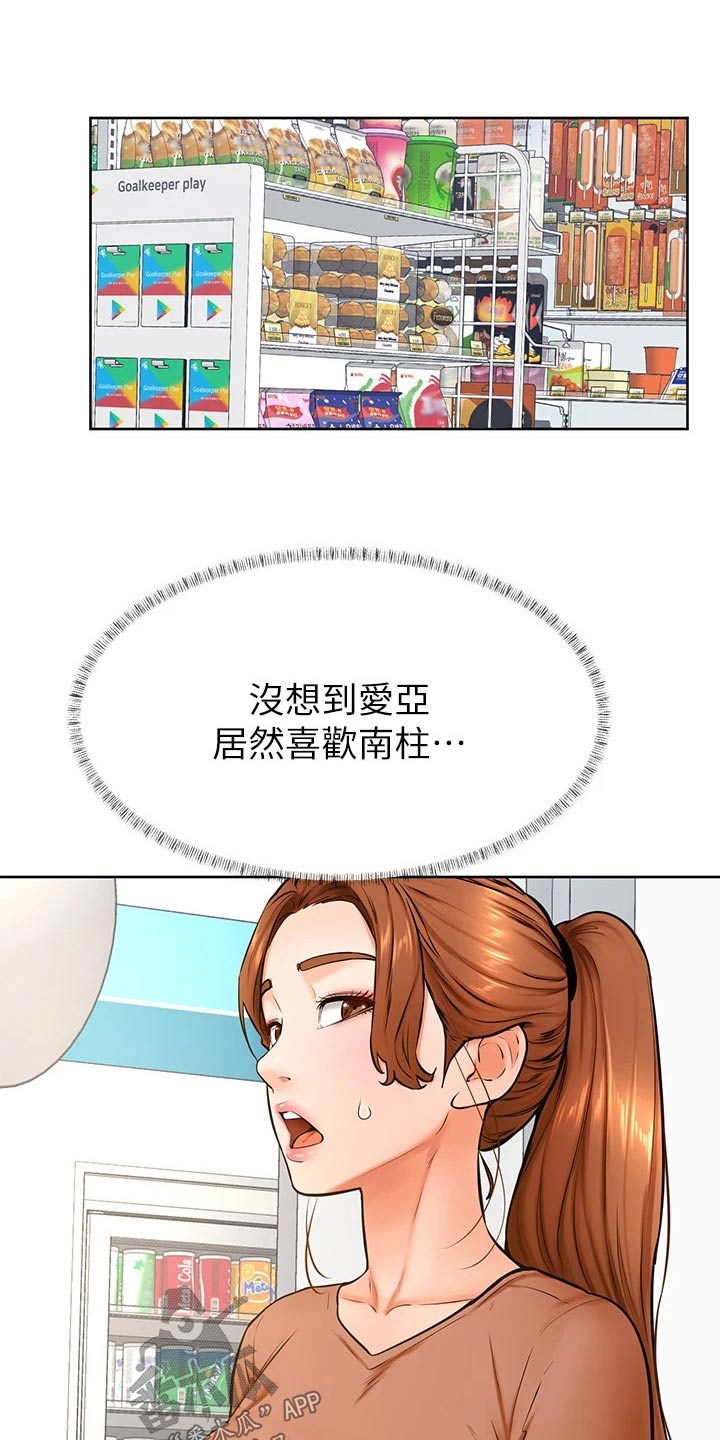 《加油便签》漫画最新章节第72章：选择免费下拉式在线观看章节第【5】张图片